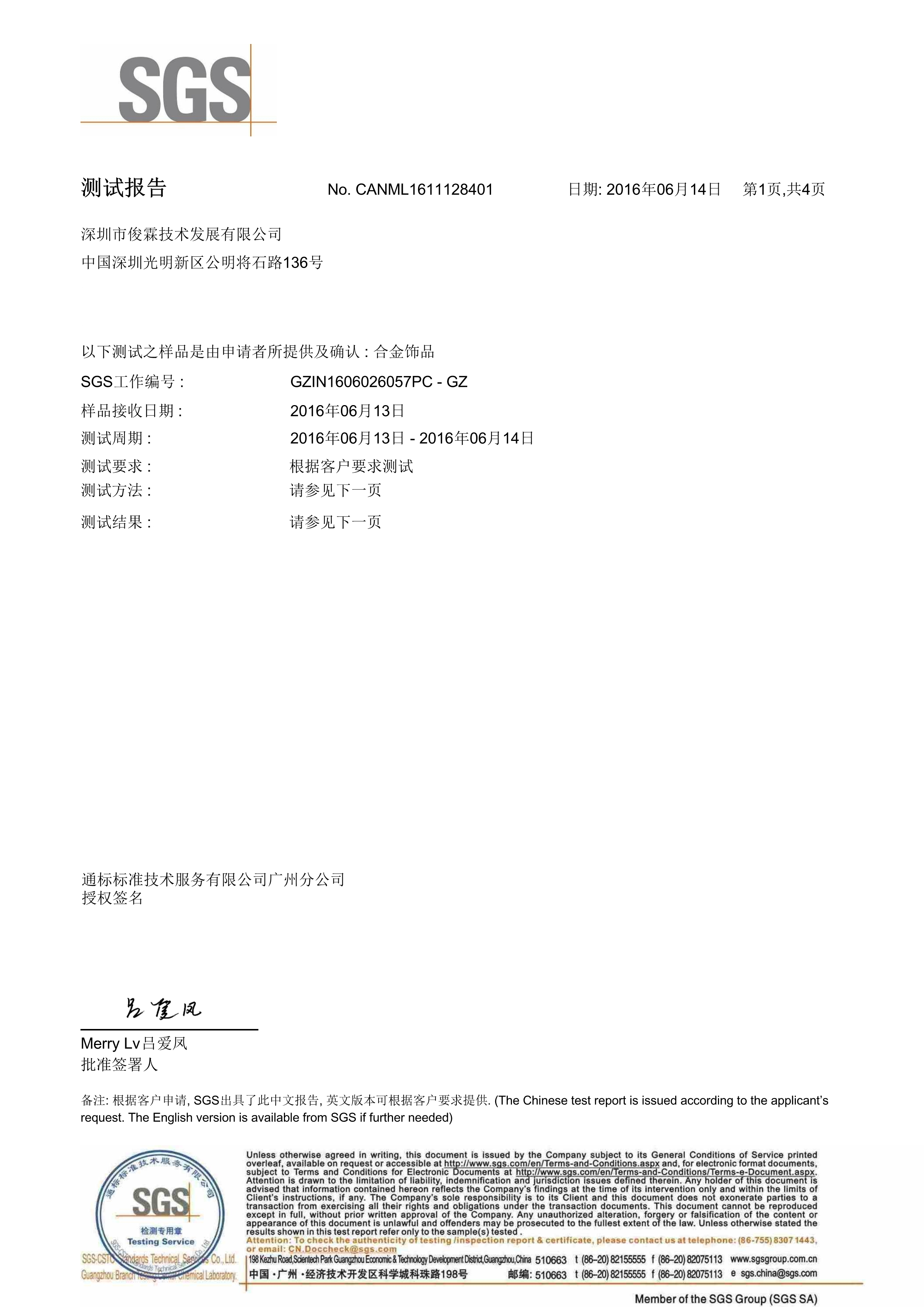 俊霖合金環保SGS檢測報告