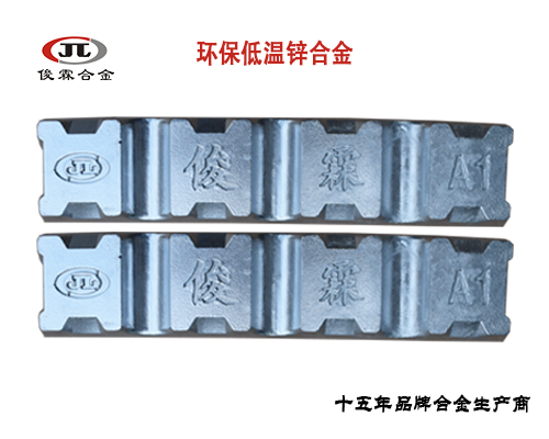 環(huán)保低溫鋅合金廠(chǎng)家